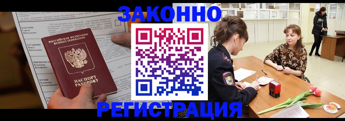 прописка 2025 в Коломне